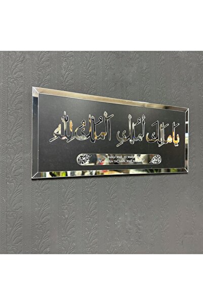 ALEMDAR HOME Deprem Duası Mülk Allahındır Arapça Yazılı Türkçe Mealli Mdf Güm...