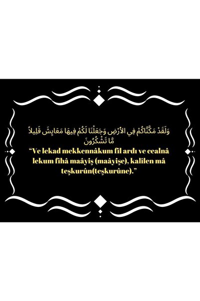 gifttime 10. Στίχος Araf Suresi - 28x20 Ξύλινη αφίσα τοίχου