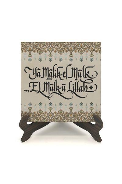Sadrazam Yâ Malik-el Mülk, El Mülk-ü Lillah Γραπτό MDF Επιτραπέζιο