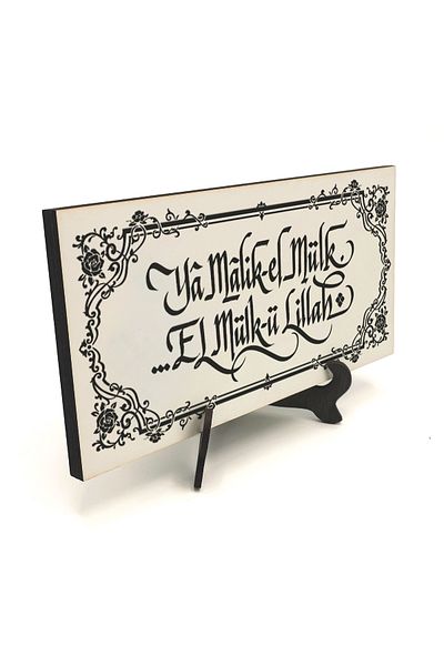 Sadrazam Ya Malik-El Mülk, El Mülk-Ü Lillah Written Mdf Desktop