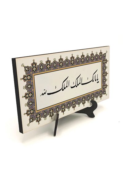 Sadrazam Ya Malik-El Mülk, El Mülk-Ü Lillah Written Mdf Desktop