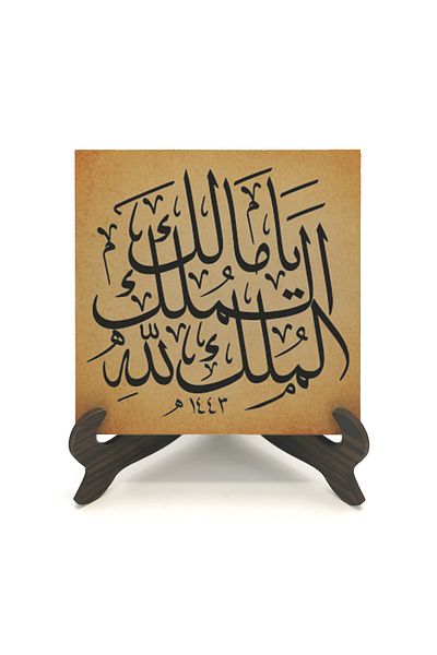 Sadrazam Malik el Mülki - Επιτραπέζια βάση MDF με γραφή Lillah
