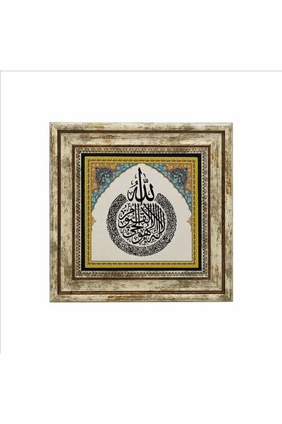 Sadrazam Ayet-el Kürsi Πίνακας Φυσικής Πέτρας 25cmx25cm kh-066