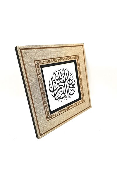 Sadrazam Allah este cu cei care se rețin Baccarat 153. Pictură înrămată MDF imprimată verset 20cmx20 cm Kh-221