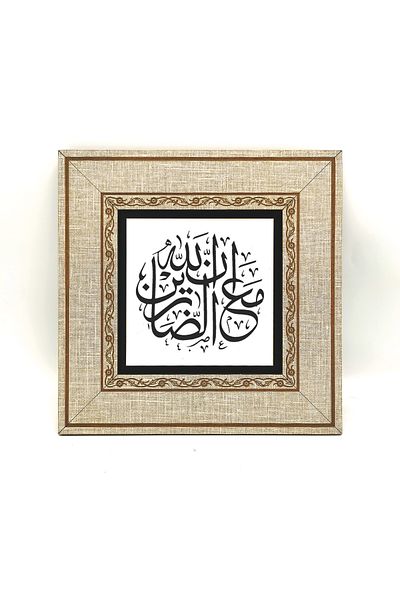 Sadrazam Allah este cu cei care se rețin Baccarat 153. Pictură înrămată MDF imprimată verset 20cmx20 cm Kh-221