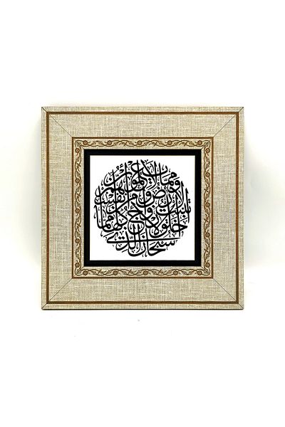 Sadrazam 36. Tablou MDF Yasin Sureti imprimat cu versuri - 20cmx20 cm Kh-173