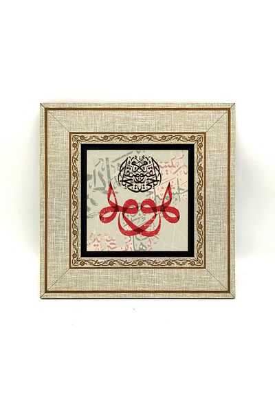 Sadrazam Allah's Names Hand Hayy, Hand Kayyum, Hû Written Mdf Painting