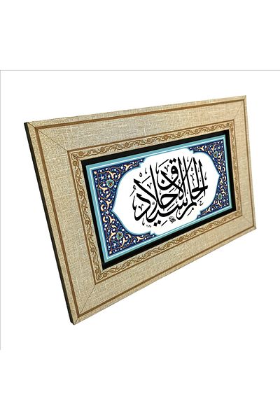Sadrazam “Soft Humility Is the Head of Morality." Hadis-I Şerif Written Mdf Table