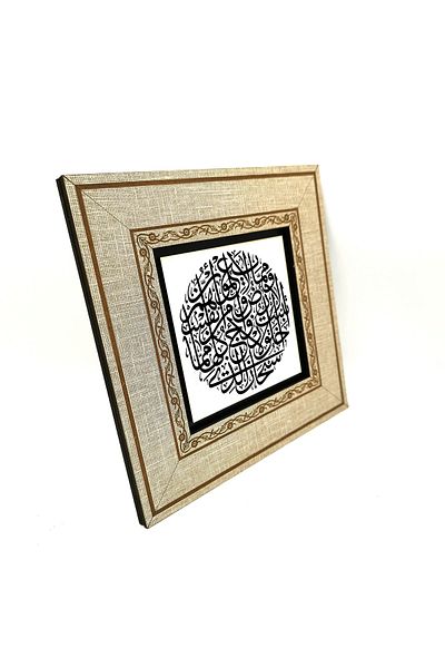 Sadrazam 36. Tablou MDF Yasin Sureti imprimat cu versuri - 20cmx20 cm Kh-173