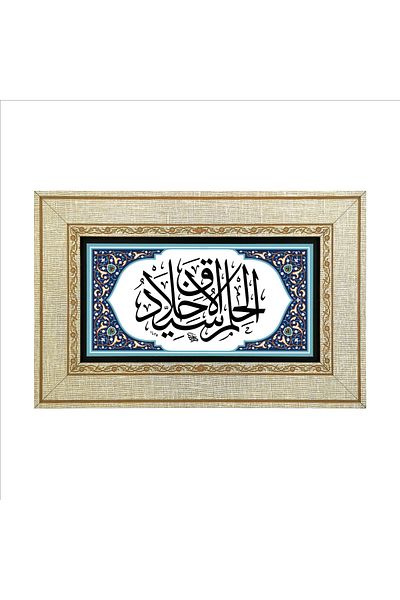 Sadrazam “Soft Humility Is the Head of Morality." Hadis-I Şerif Written Mdf Table
