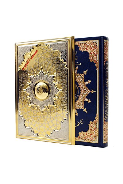 Dar Al Marefa Hediyelik Kurani Kerim Dekoratif Ciltli – Bakır Kutulu (altın Veya Gümüş Yaldızlı), Ölçü 17×24cm