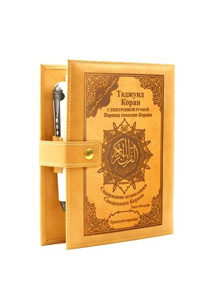 Dar Al Marefa Kuran Okuyan Kalem – Rusça Meal Ve Transkripsiyonlu, Ölçü 17×24cm