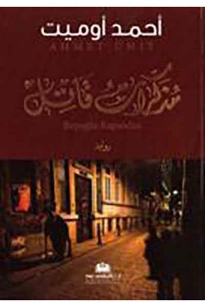 Arab Scientific Publishers Beyoglu Rhapsody (αραβικά)
