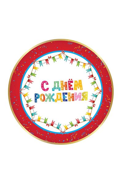 Big Party Russian Happy Birthday Cardboard Plate 23 Cm 8 Pieces