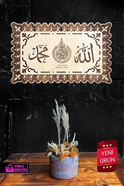 yhfoto Ayetel Kürsi Bakara Suresi - Allah - Muhammed Yazılı Tablo 25x40 Cm Di...