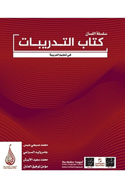 Akdem Yayınları Arapça Dil Serisi / Silsiletü'l-lisan Arapça'ya Giriş 1-2 Çal...