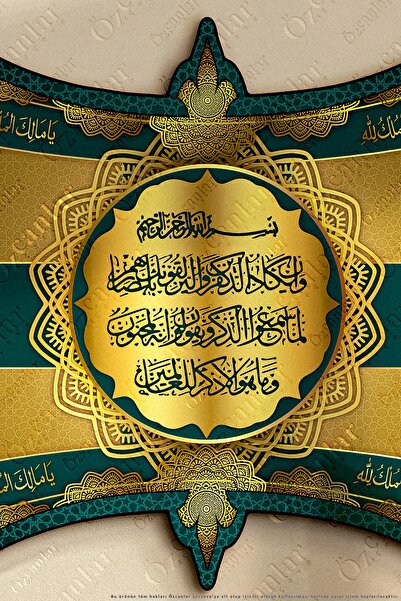 ÖZCANLAR ÇERÇEVE Deprem Duası Mdf Tablo Mülk Allahın'dır Yazılı Deprem Duası Malikül Mülk Tablo 30x40