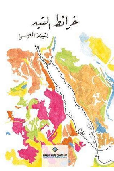 Arab Scientific Publishers Περιπλανώμενα χάρτια (Αραβικά)