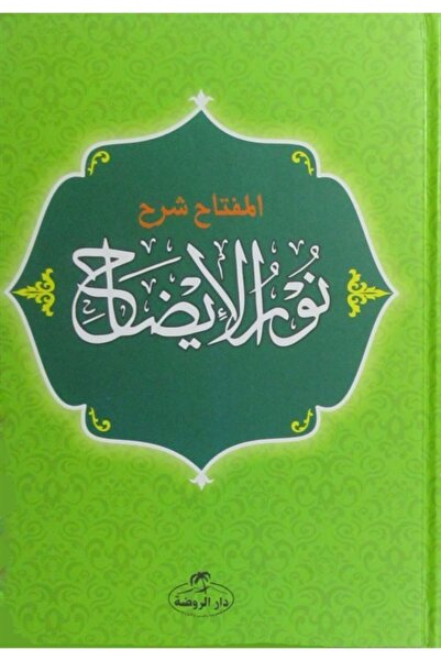 Ravza Yayınları Нурул Изах арабски