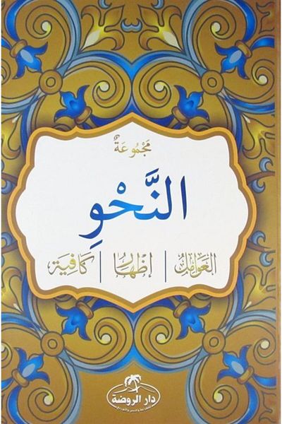 Ravza Yayınları Mecmuatun-Nahiv (العربية)