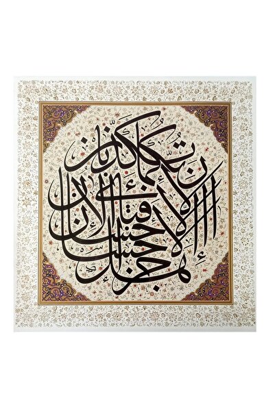 Sanathobi Tıpkıbasım Sülüs ورقة 38x40 سم (لوحة الخط، لوحة الهدايا، قطعة أثرية...