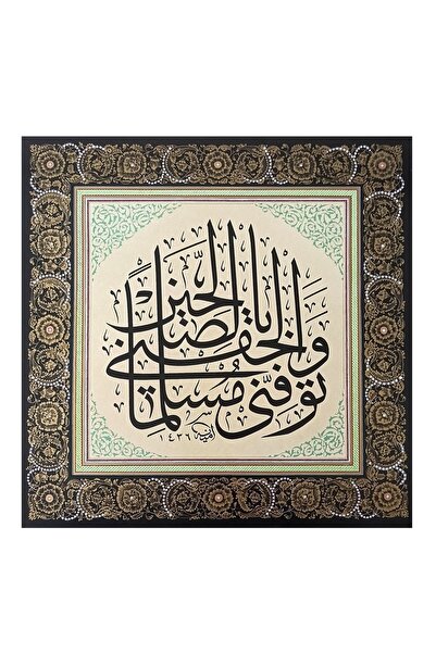 Sanathobi Tıpkıbasım Sülüs ورقة 38x38 سم (خط مخطط، هدية مخطط، هدية بروتوكول، ديكور المنزل)