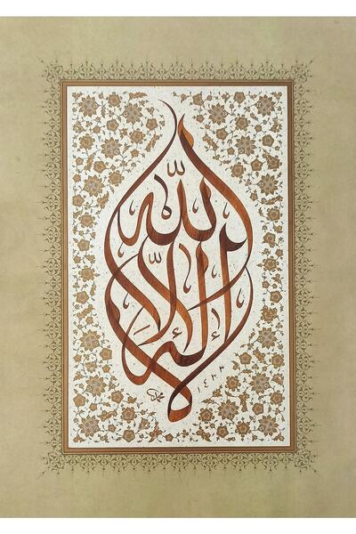 Sanathobi Tıpkıbasım Sülüs ورقة 27x37 سم (لوحة الخط، لوحة هدية، هدية بروتوكول...