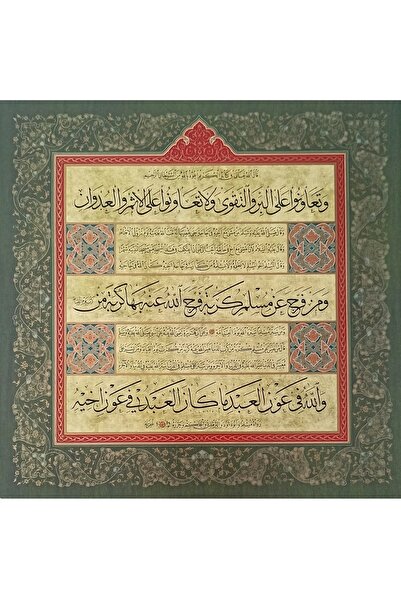 Sanathobi Tıpkıbasım Sülüs-ورقة النعناع 37x37 سم (طاولة خط، طاولة هدايا، بروت...