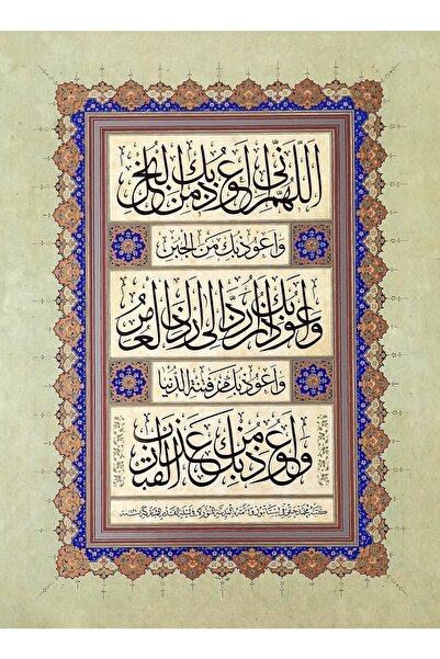 Sanathobi Tıpkıbasım Sülüs ورقة 31x42 سم (لوحة الخط، لوحة هدية، هدية بروتوكول...