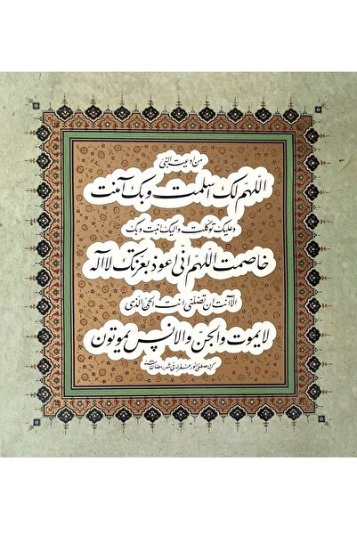 Sanathobi Tıpkıbasım Talik ورقة 40x43 سم (لوحة الخط، لوحة هدية، هدية بروتوكول...