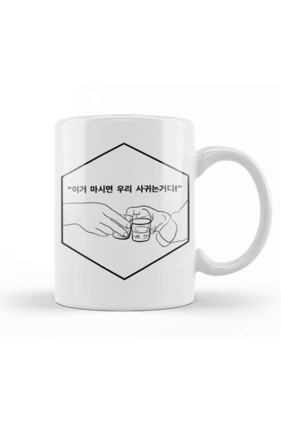 Baskı Dükkanı بارك سيو جون إذا شرب هذا الكوب من البورسلين