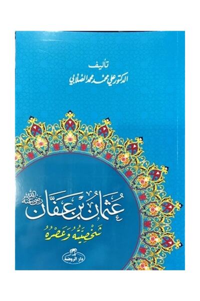 Ravza Yayınları هرتز. حياة علي وشخصيته (العربية)