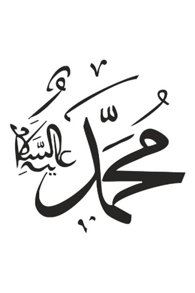 Sticker Sepetim Hz.Muhammed Sav Sticker
