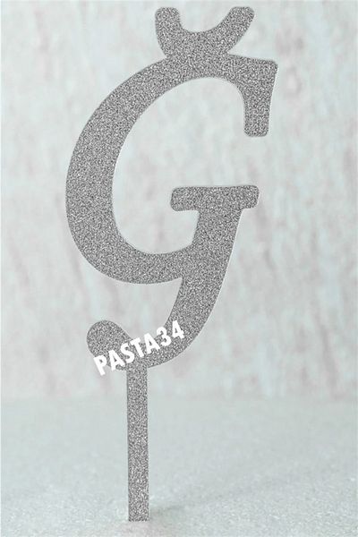 Pasta34 Ασημί γράμμα πλεξιγκλάς που δεν χυθεί 5 εκ. Ασημί Ğ