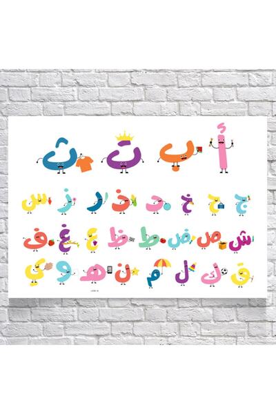 Reysa Tasarım Kuran Elifbası Poster 50X70 CM
