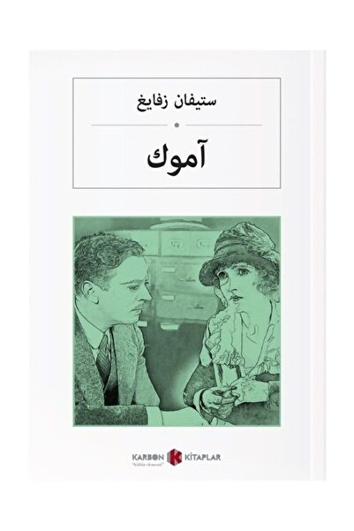 Karbon Kitaplar Trkač iz Amoka (na arapskom) ???