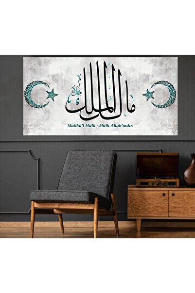 KanvasSepeti Malikü’l Mülk - Mülk Allah’ındır. Yazılı Kanvas Kanvas Canvas Tablo