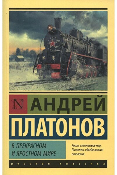 AST V prekrasnom i yarostnom mire