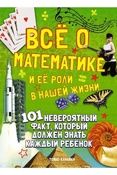 azbuka Vso o matematike i yeyo roli v nashey zhizni