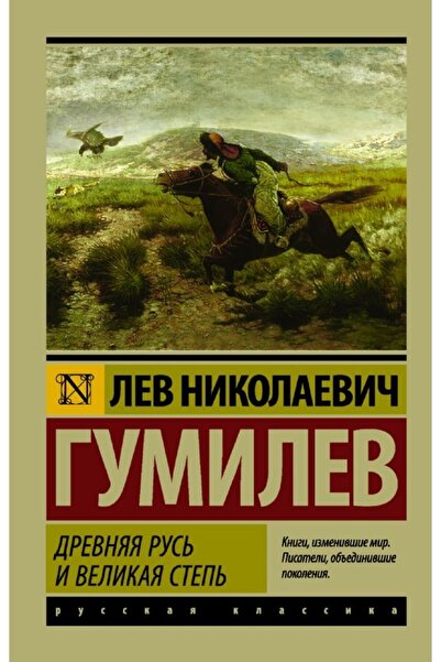 AST Drevnyaya Ρωσία της Velikaya step'