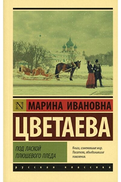 AST Pod laskoy plyushevogo pleda