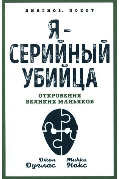 Rodina Publishing يا - Seriynyy Ubiytsa. أوكتروفينيا فيليكيك مانياكوف