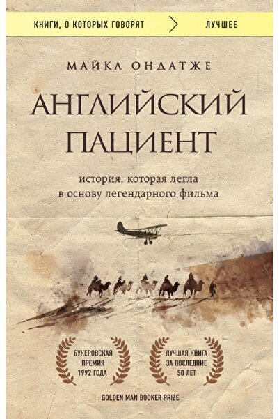 Eksmo Angliyskiy pacient