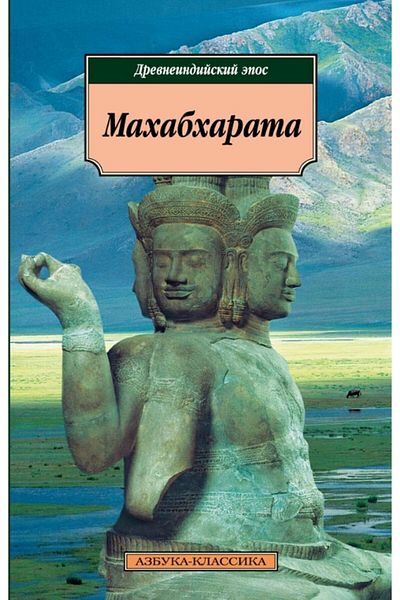 azbuka Μαχαμπκχαράτα. Επίσημο του Drevneindiyskiy