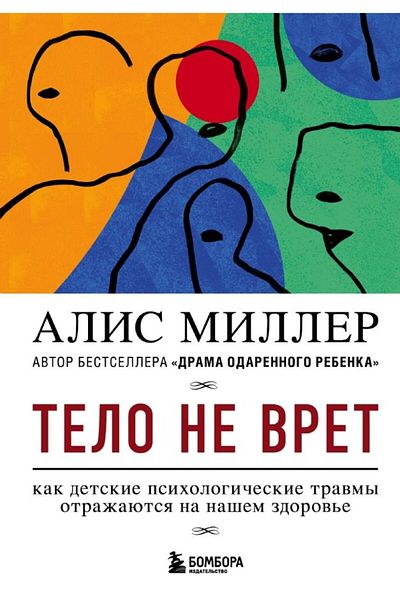 Eksmo الصدمة النفسية - Telo Ne Vret Kak Detskiye Otrazhayutsya Na Nashem إلى Zdorov