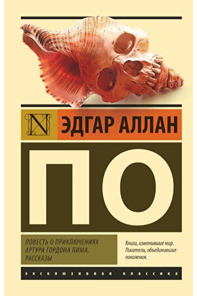 AST Историята на Артура Гордън - Пима Расскази