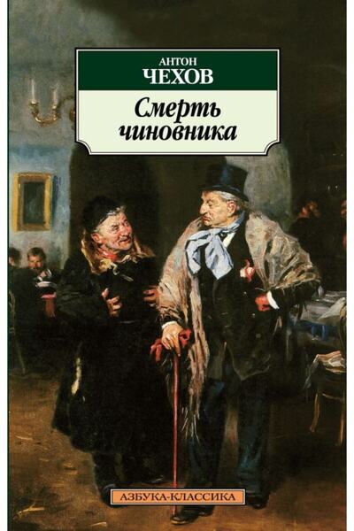 azbuka سميرت تشينوفنيكا