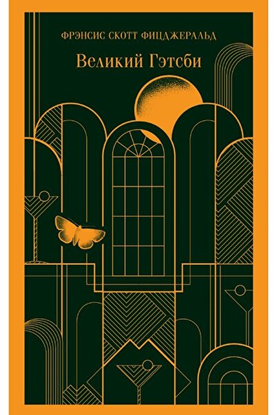 Eksmo Velikiy Getsbi