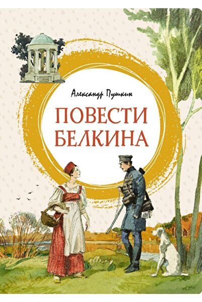 azbuka بيلكينا بوفيستي