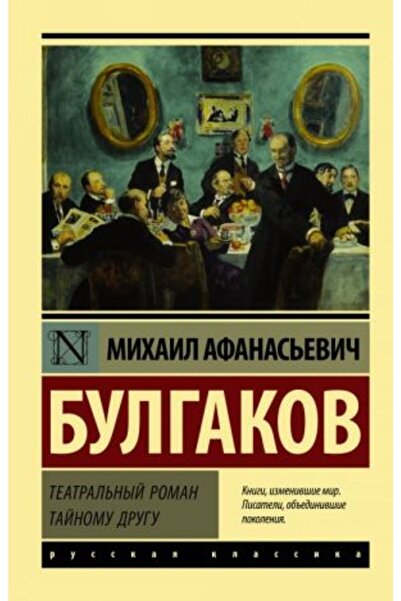AST Teatral'nyy roman